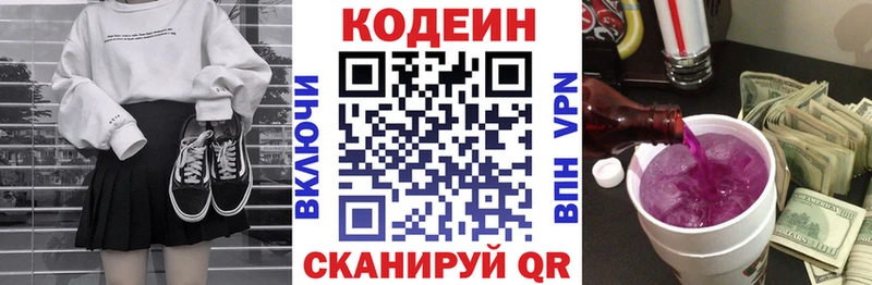 Купить где  Балабаново  Кодеин напиток Lean (лин) 